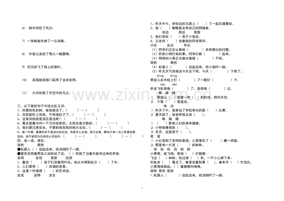 S版语文二年级下期末复习资料.doc_第3页