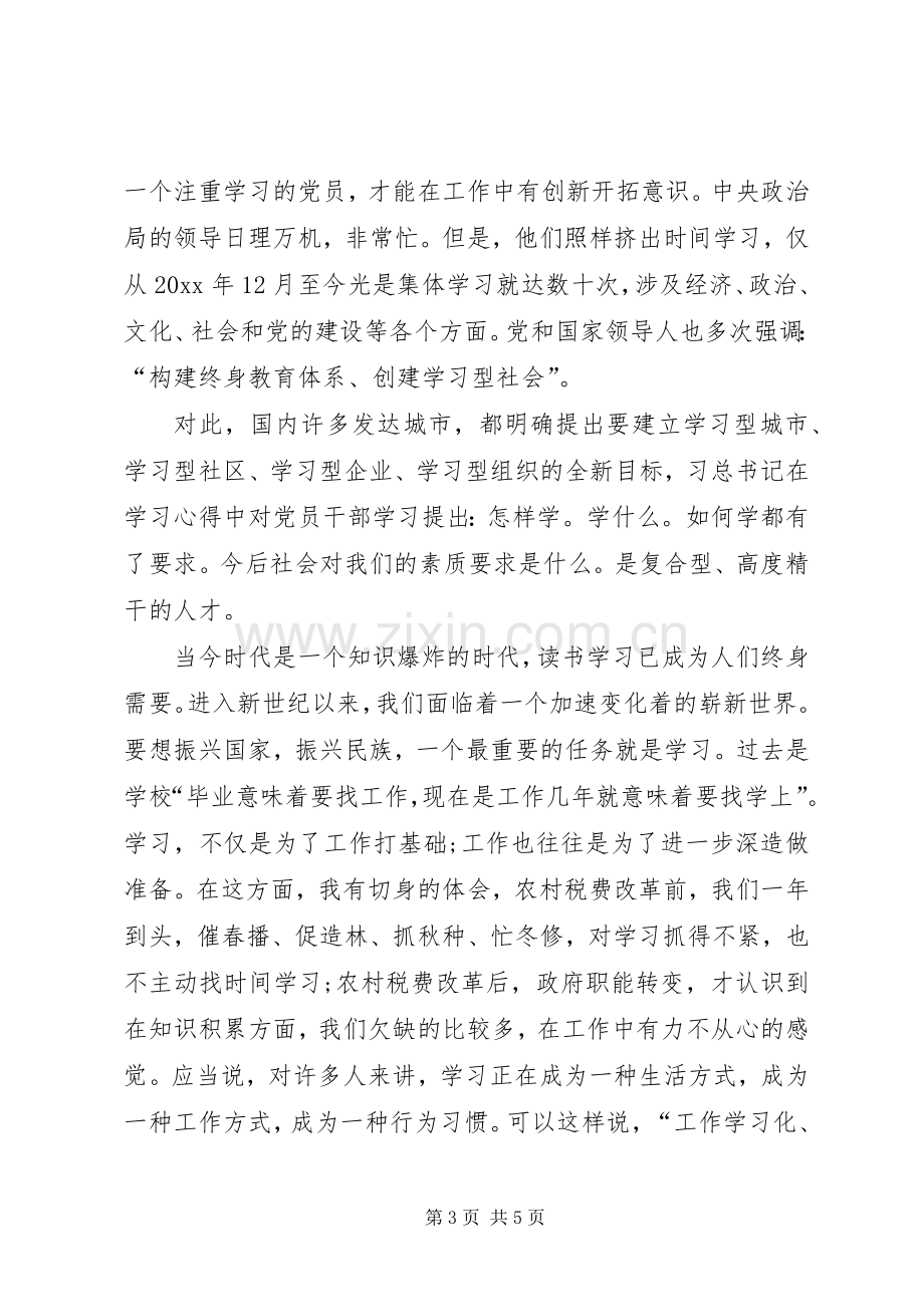 观看榜样观后心得体会心得.docx_第3页