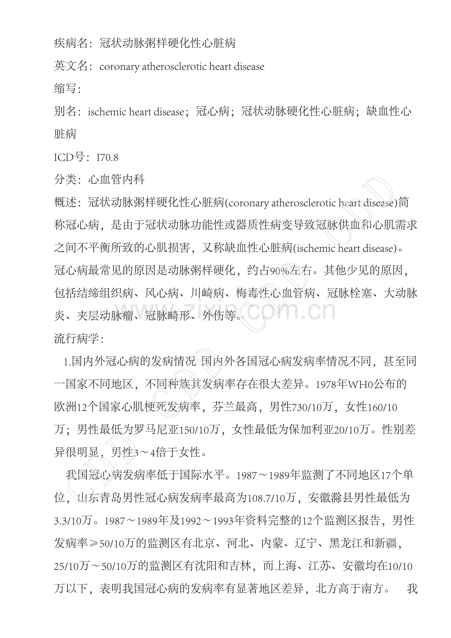 冠状动脉粥样硬化性心脏病.pdf_第1页