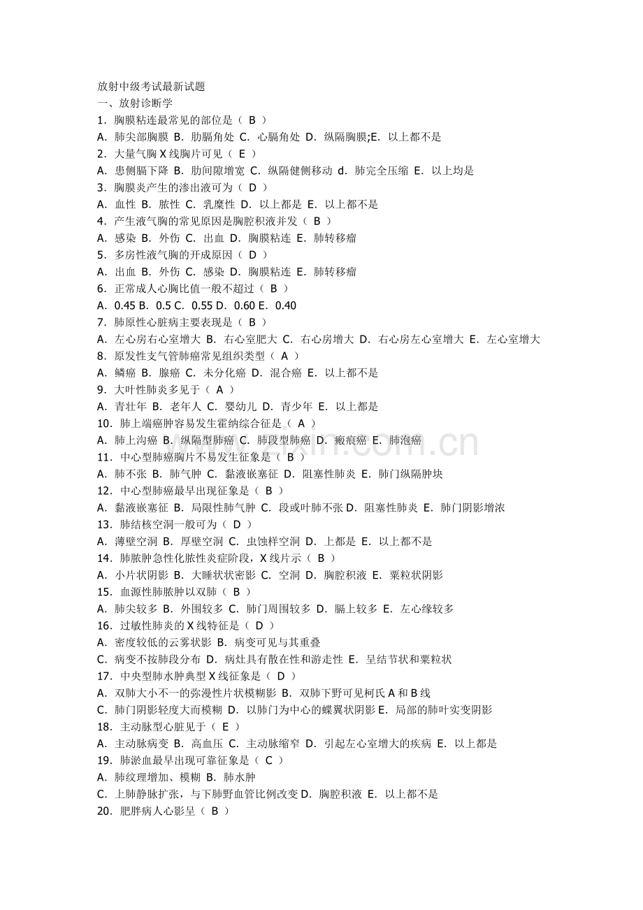 放射中级考试试题-医学影像学.doc_第1页