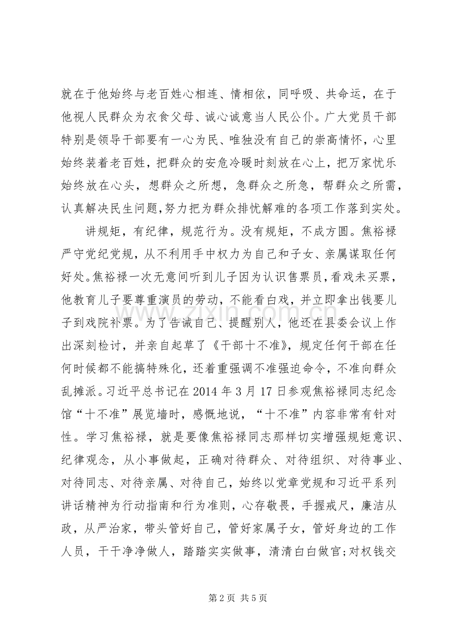 四讲四有学习体会心得.docx_第2页