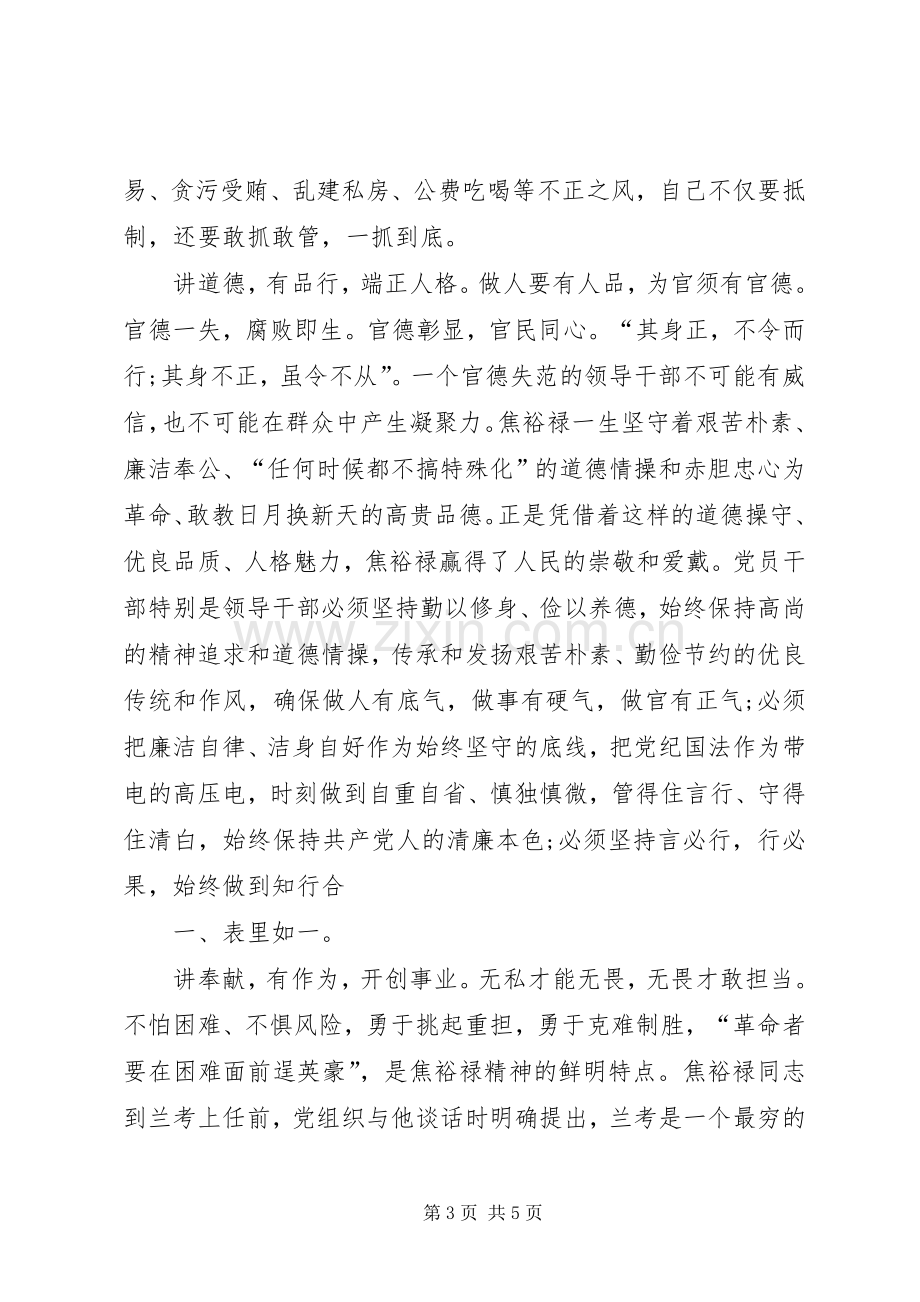 四讲四有学习体会心得.docx_第3页