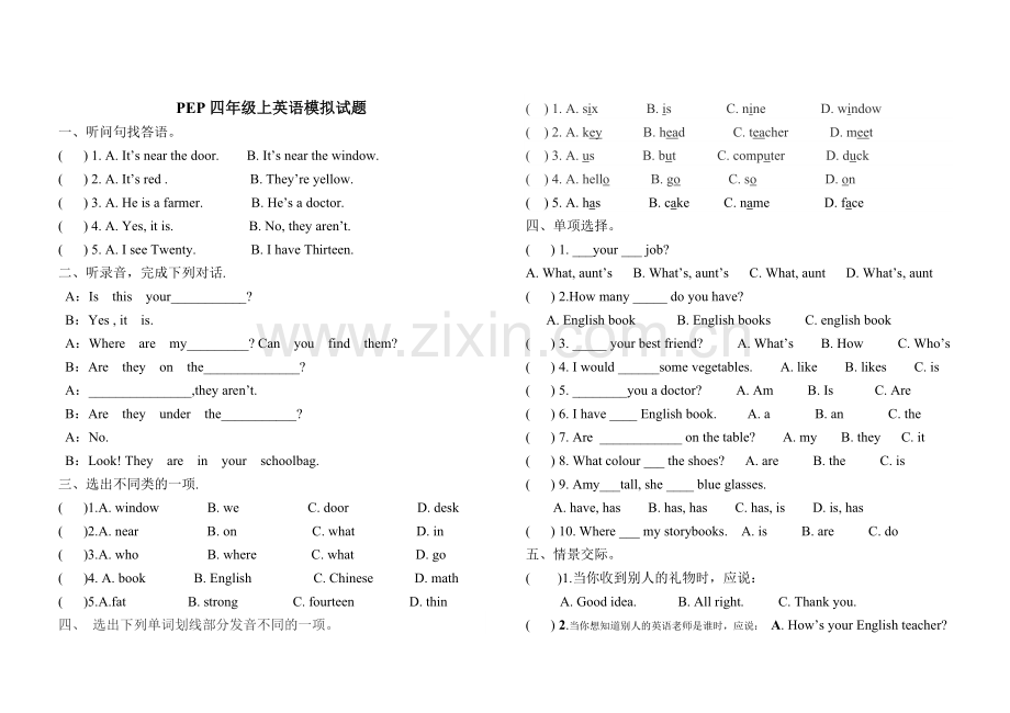 四年级上期末测试题.doc_第1页