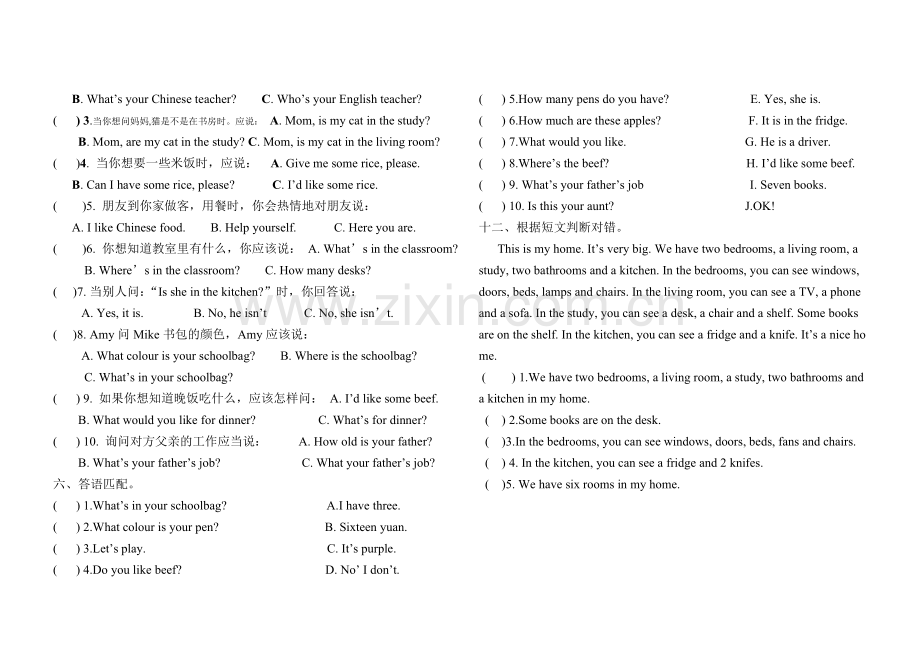 四年级上期末测试题.doc_第2页