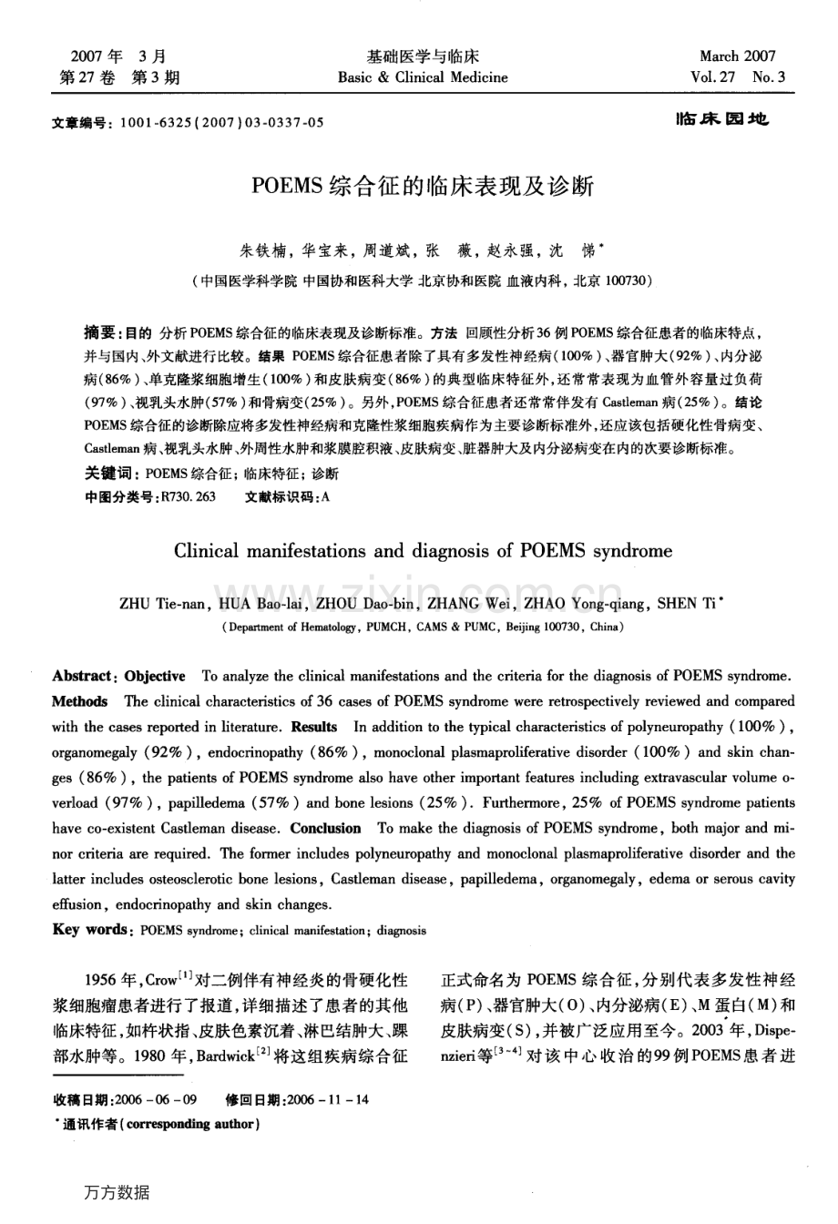 POEMS综合征的临床表现及诊断.pdf_第1页