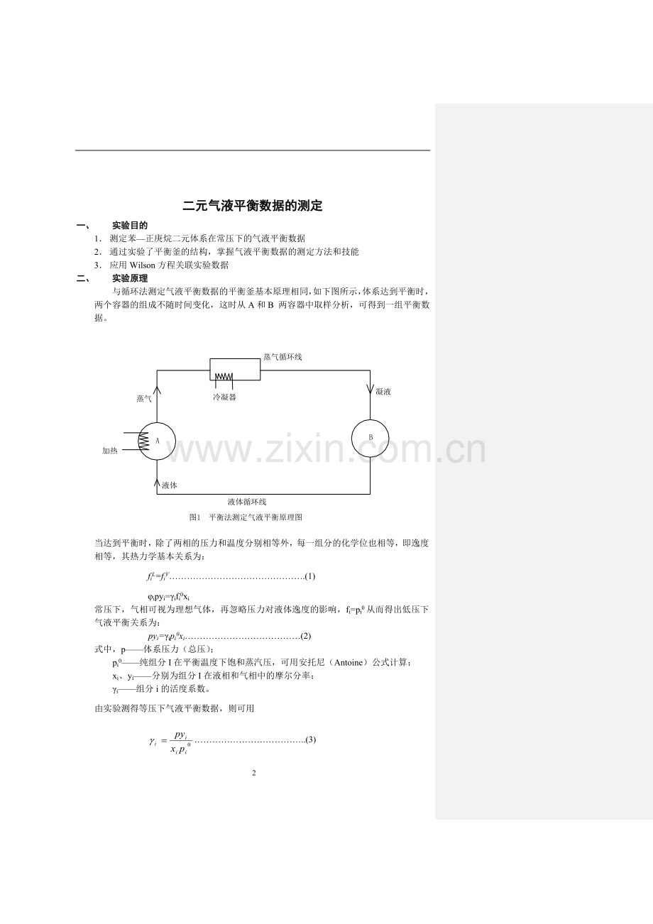 二元气液平衡数据测定_实验指导书.doc_第2页