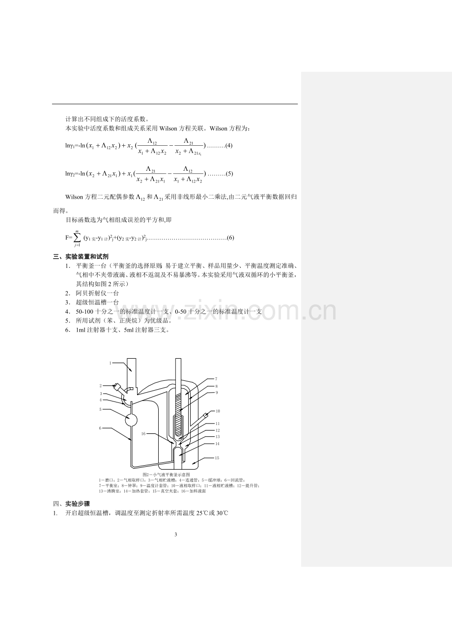 二元气液平衡数据测定_实验指导书.doc_第3页