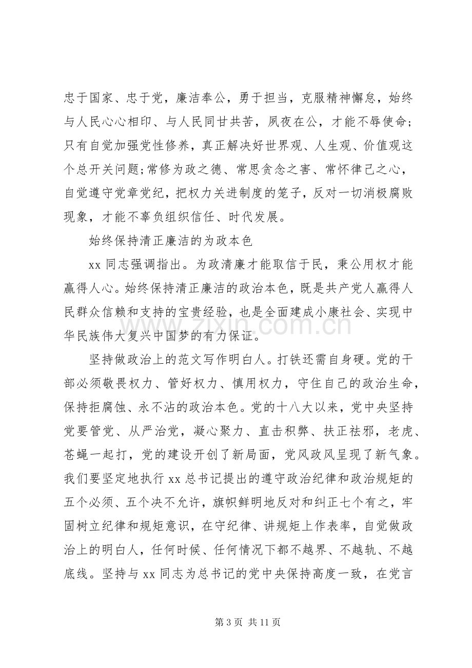 学习践行三严三实忠诚干净担当体会心得范文.docx_第3页