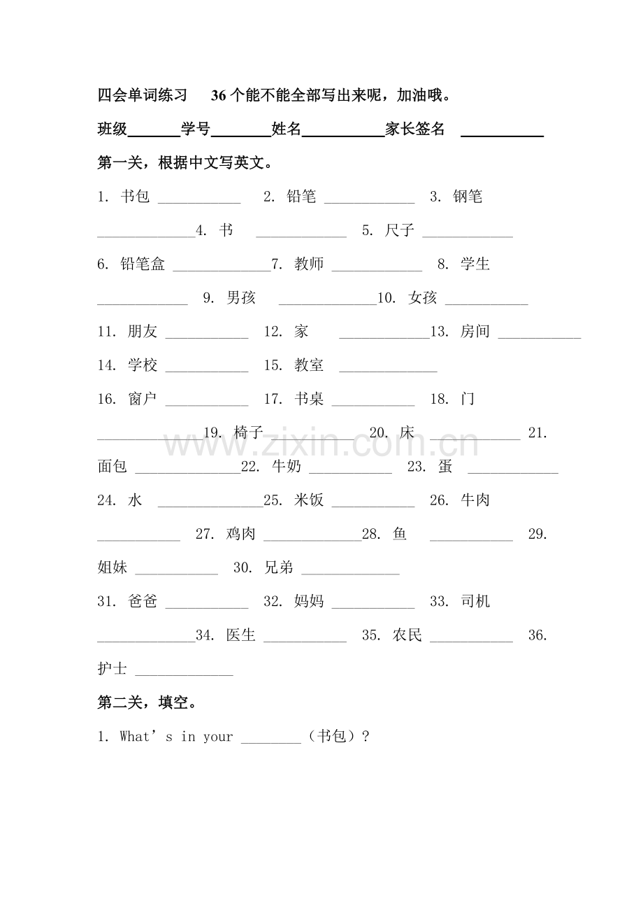 四上单词练习.doc_第1页