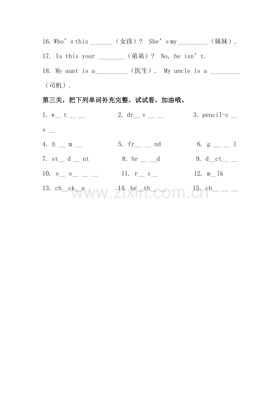 四上单词练习.doc_第3页