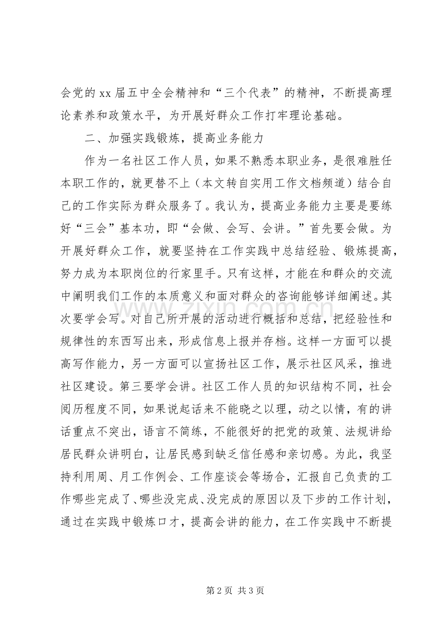 社区委员工作体会心得.docx_第2页