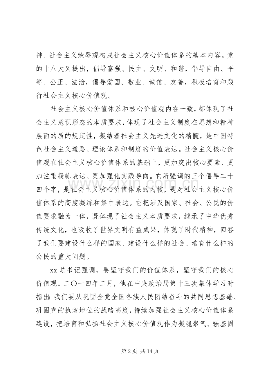 关于建设社会主义文化强国体会心得.docx_第2页