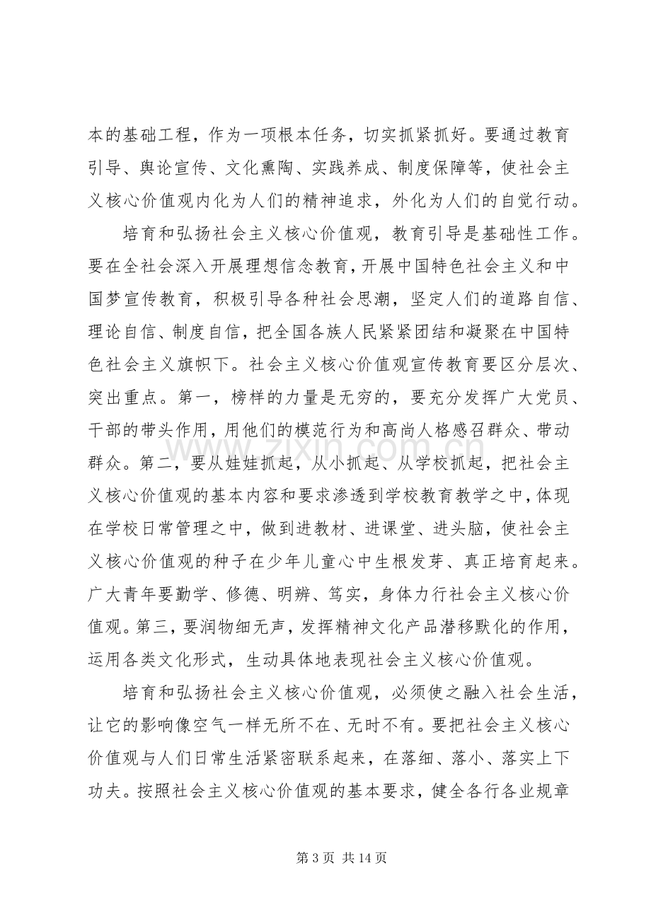 关于建设社会主义文化强国体会心得.docx_第3页