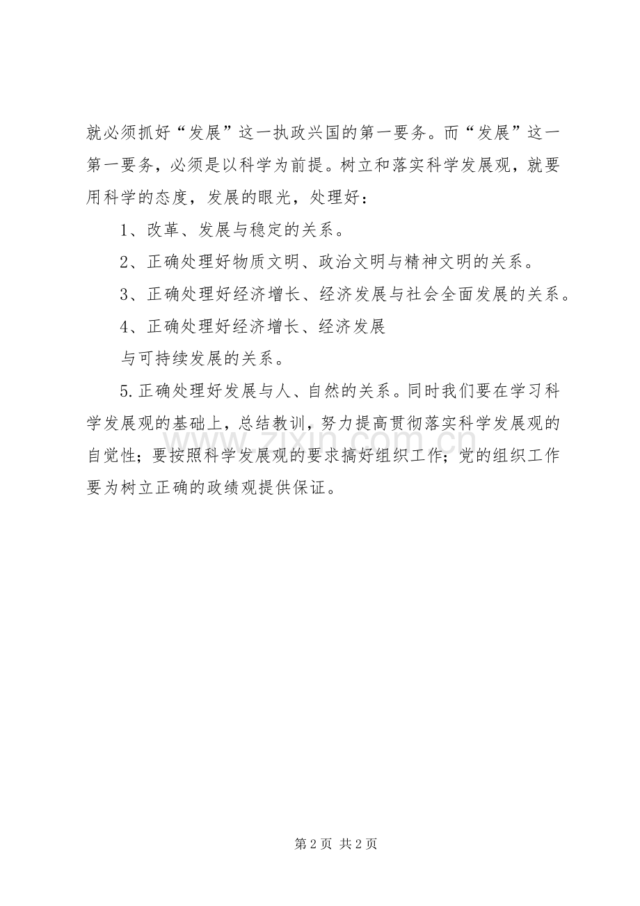 学习《树立和落实科学发展观》的读后心得.docx_第2页