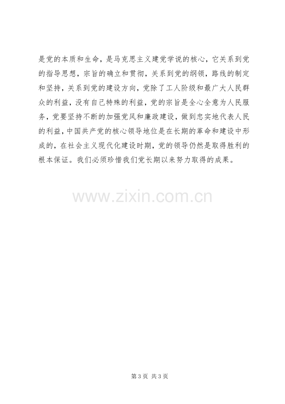 上完党校的体会心得.docx_第3页