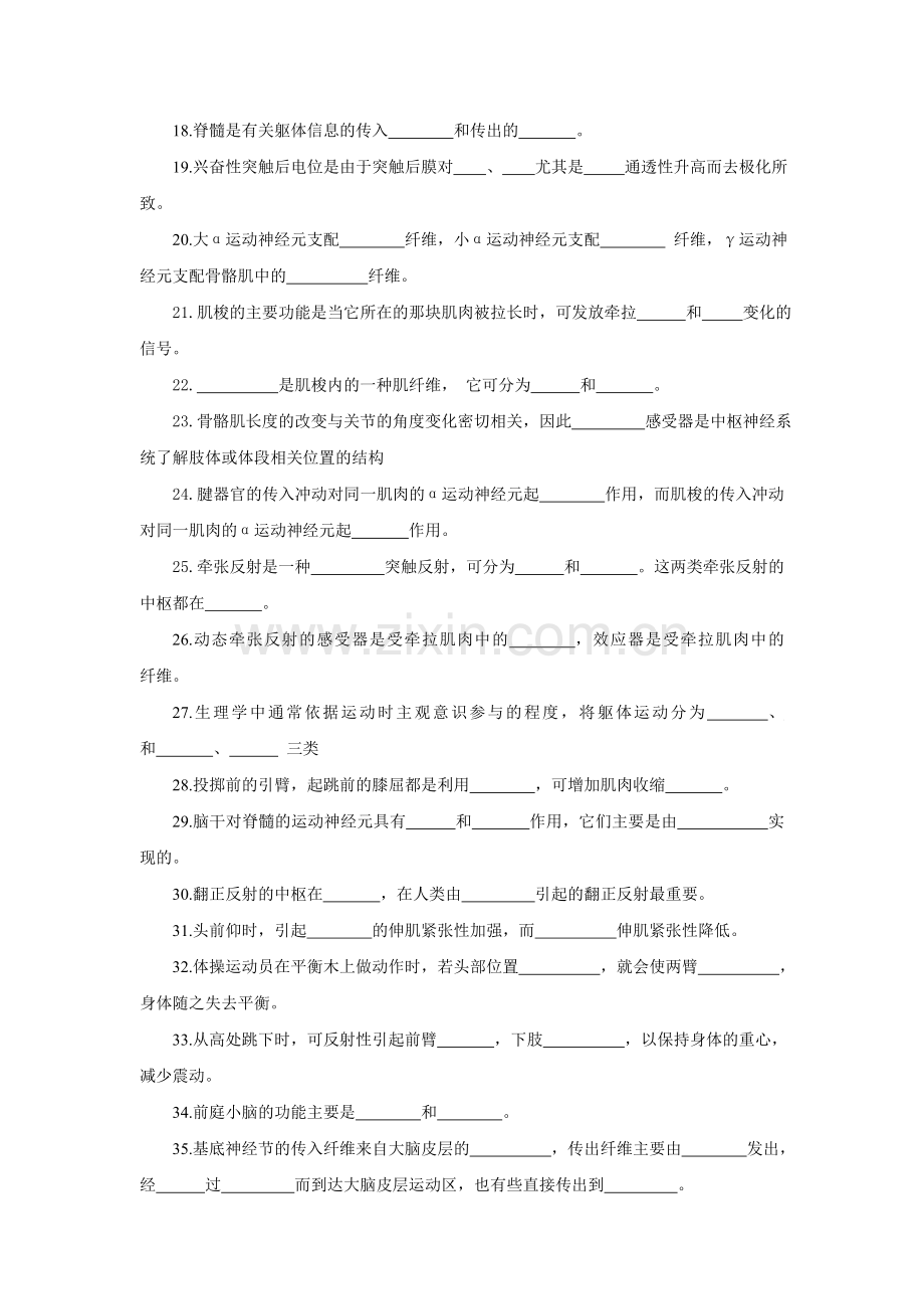 运动生理学习题03.doc_第2页