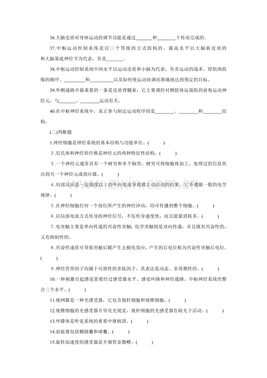 运动生理学习题03.doc_第3页