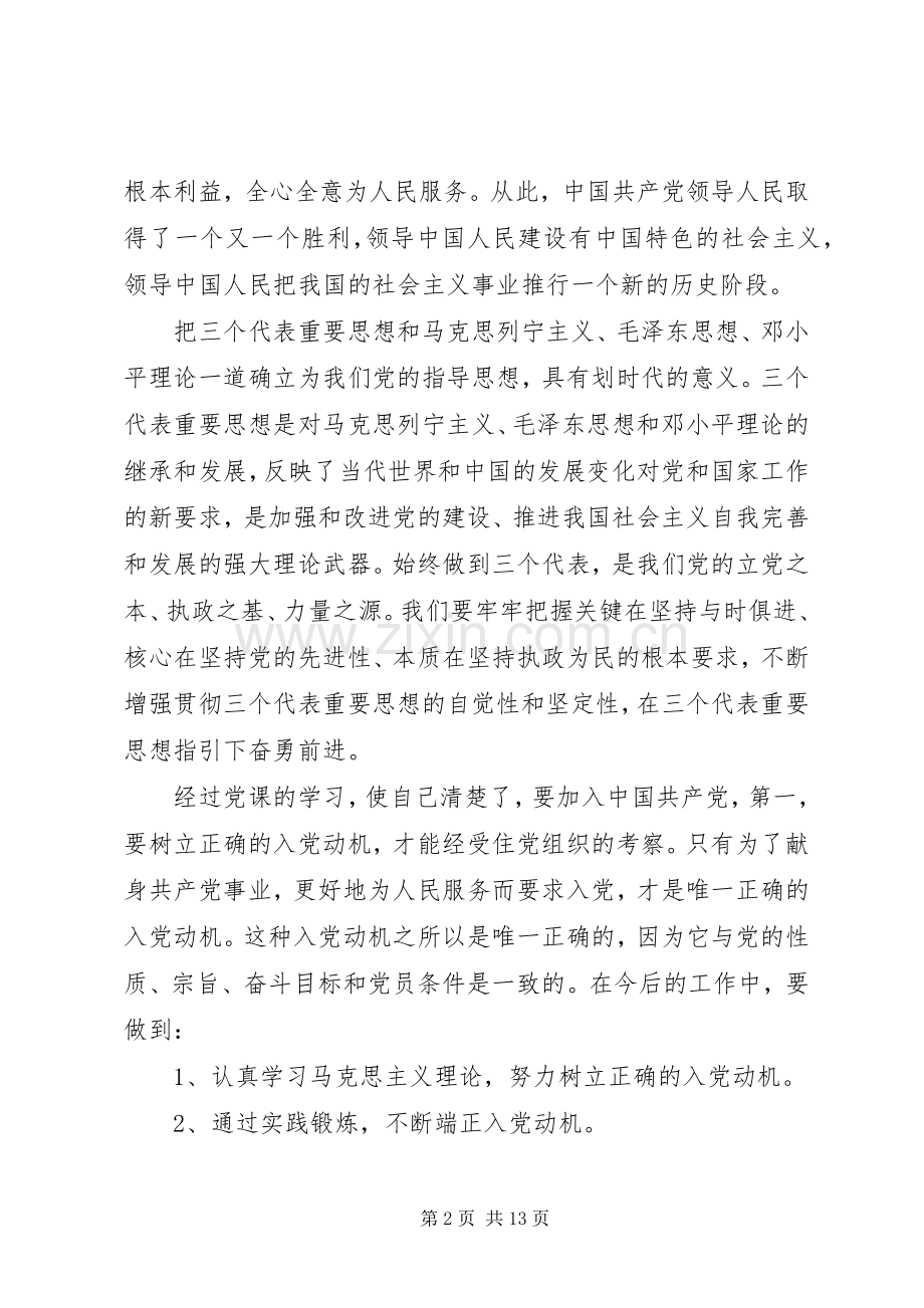 党员积极分子培训心得3篇.docx_第2页