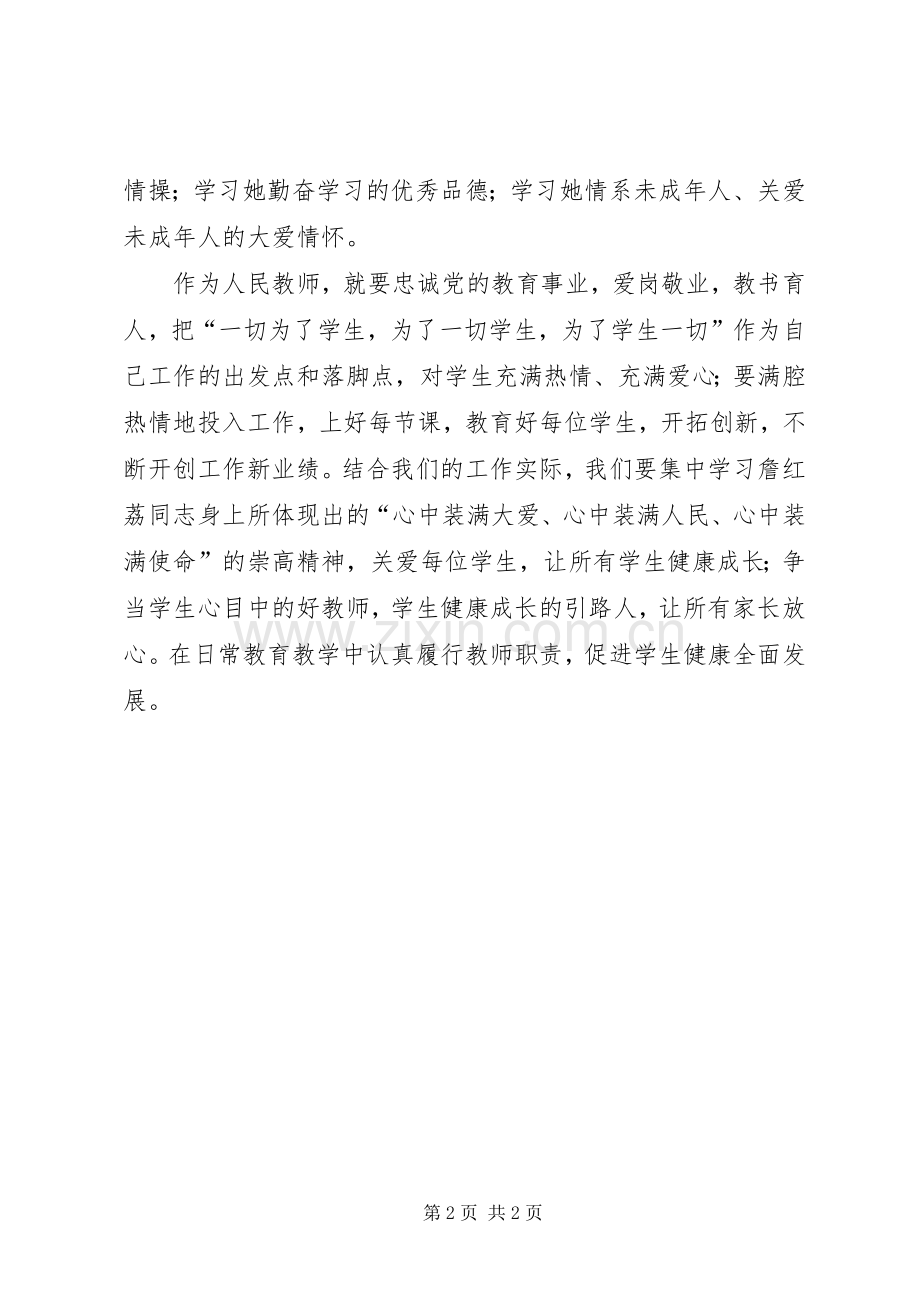 学习詹红荔同志先进事迹报告体会心得.docx_第2页