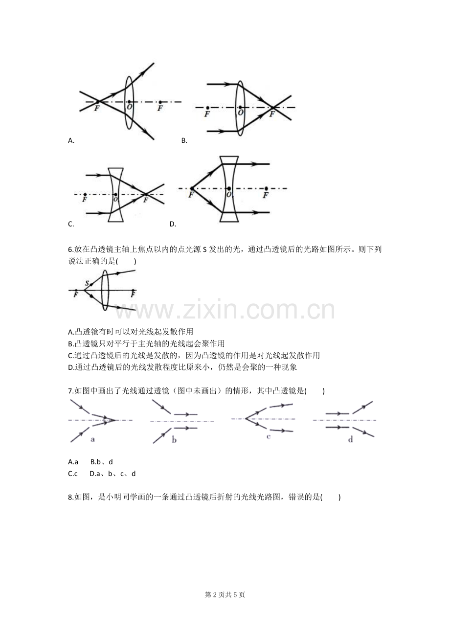 凸透镜和凹透镜的特点及对光线的作用(人教版).doc_第2页