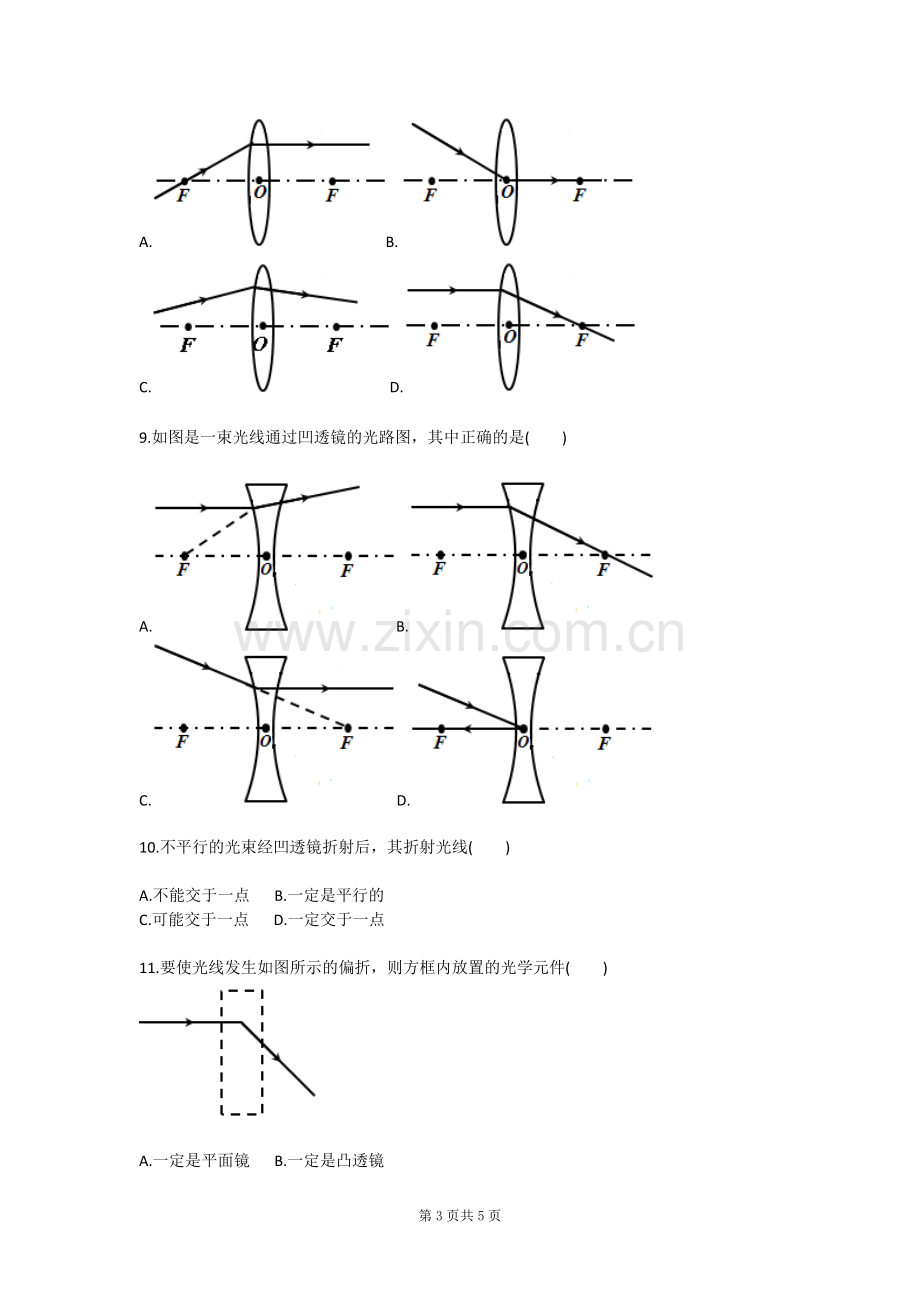 凸透镜和凹透镜的特点及对光线的作用(人教版).doc_第3页