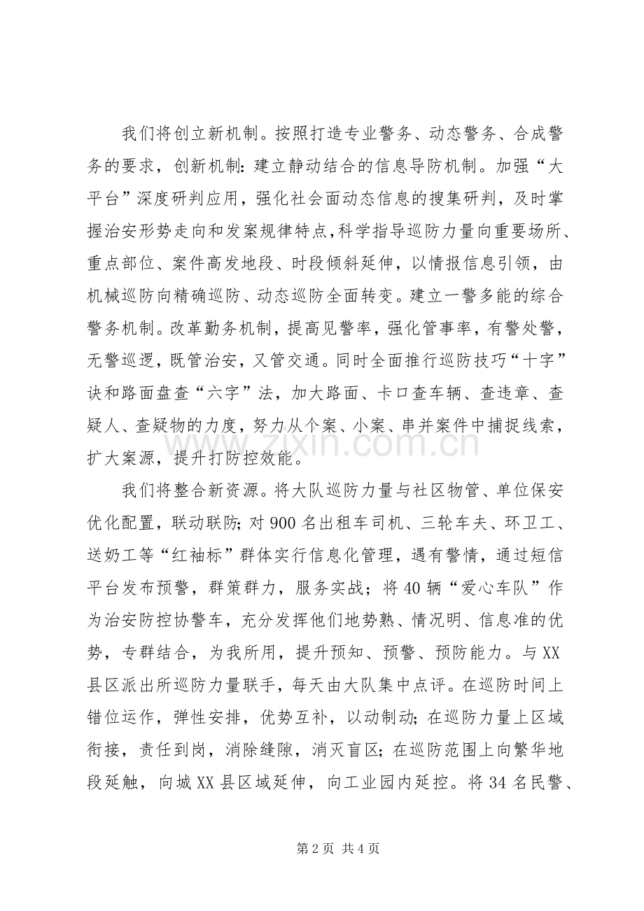 警察学习培训体会心得.docx_第2页