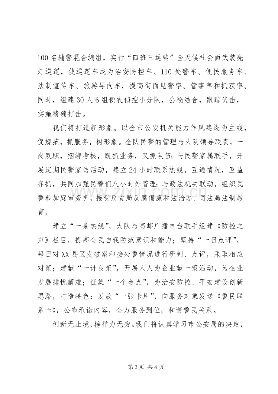 警察学习培训体会心得.docx_第3页