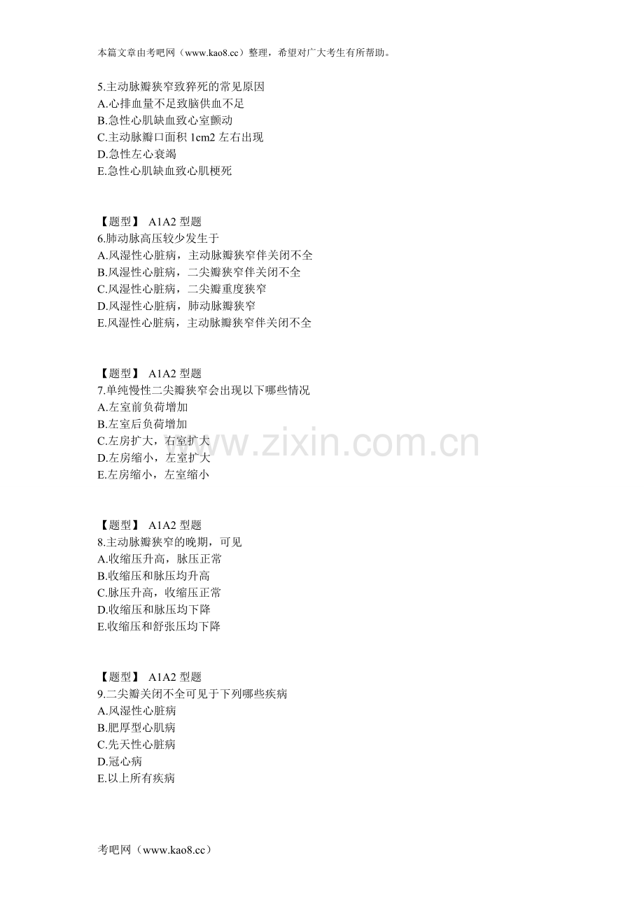 心血管内科学-第7章同步练习(3).doc_第2页