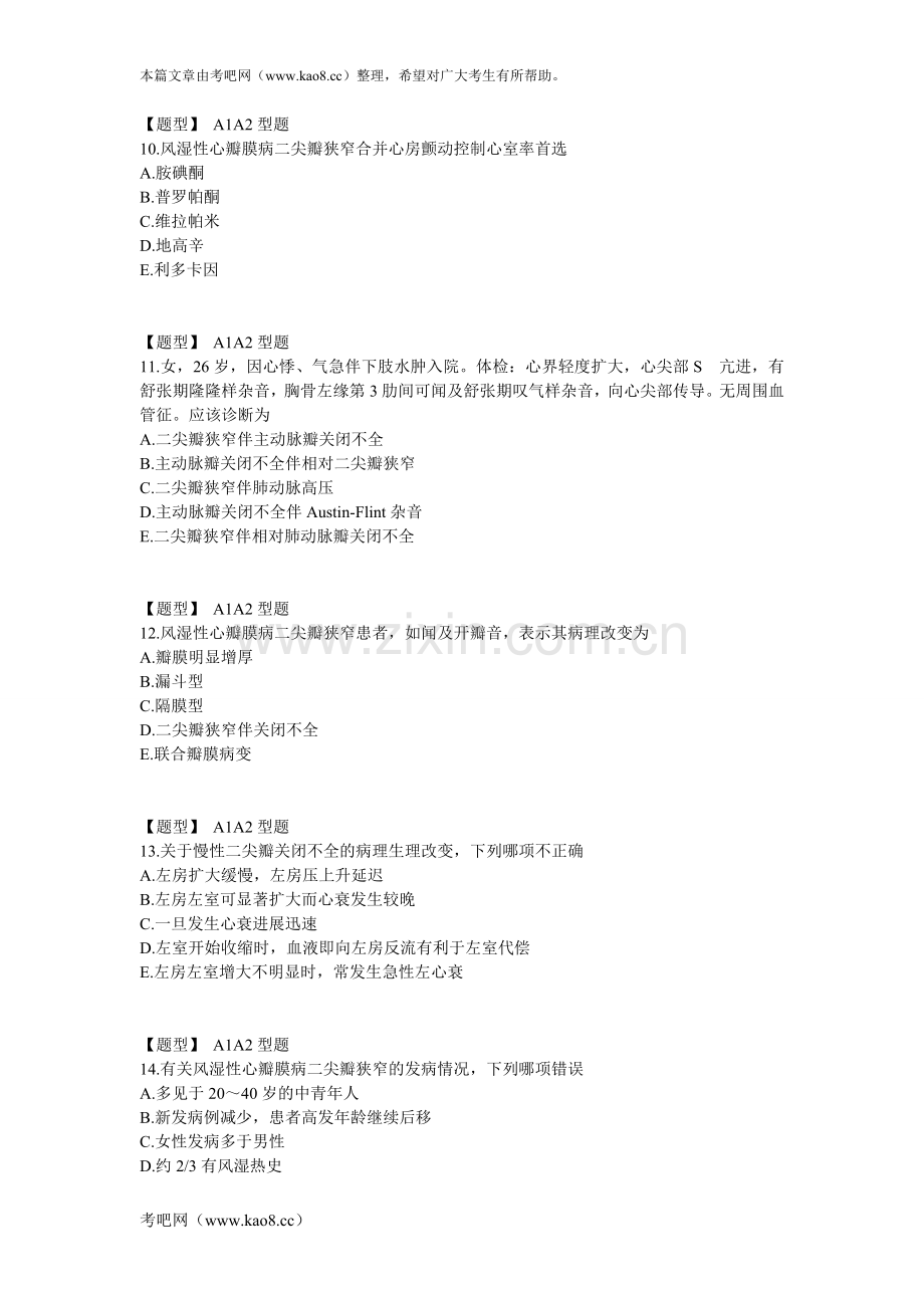 心血管内科学-第7章同步练习(3).doc_第3页