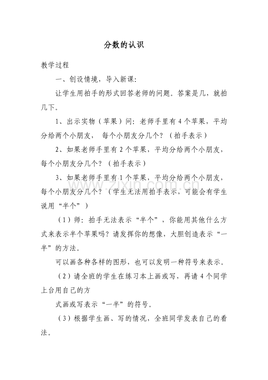 小学数学北师大三年级分数的认识.doc_第1页