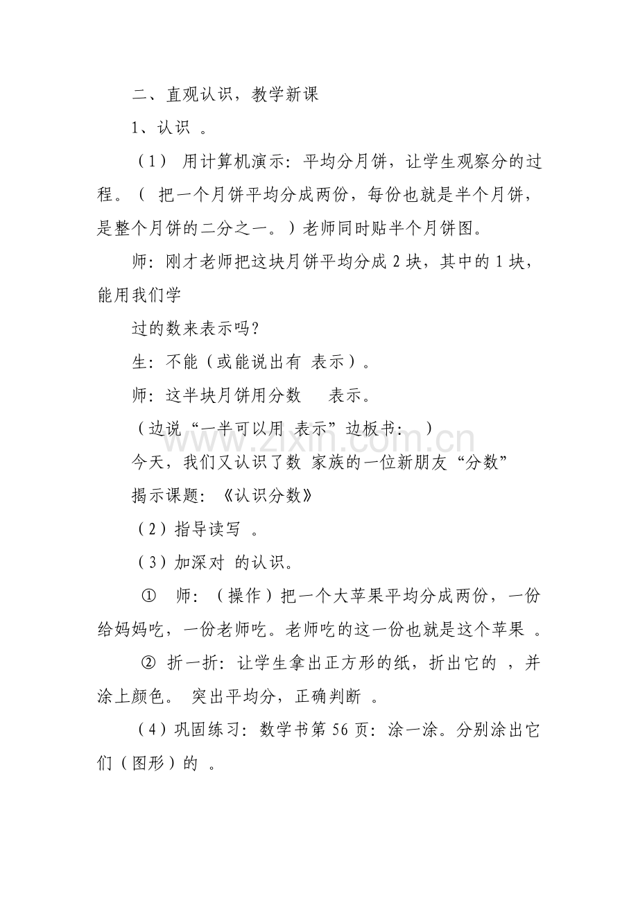 小学数学北师大三年级分数的认识.doc_第2页