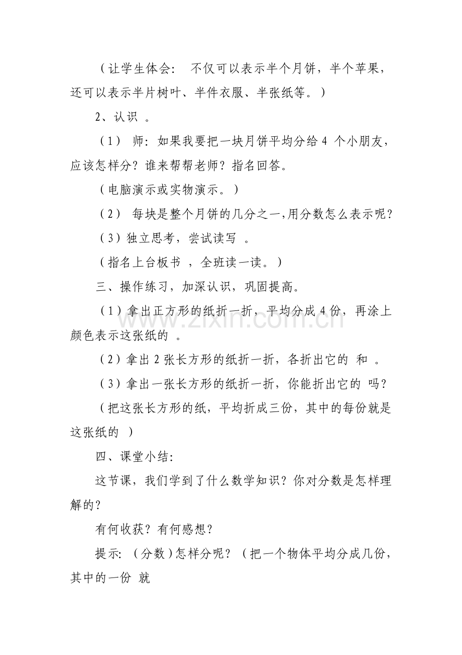 小学数学北师大三年级分数的认识.doc_第3页