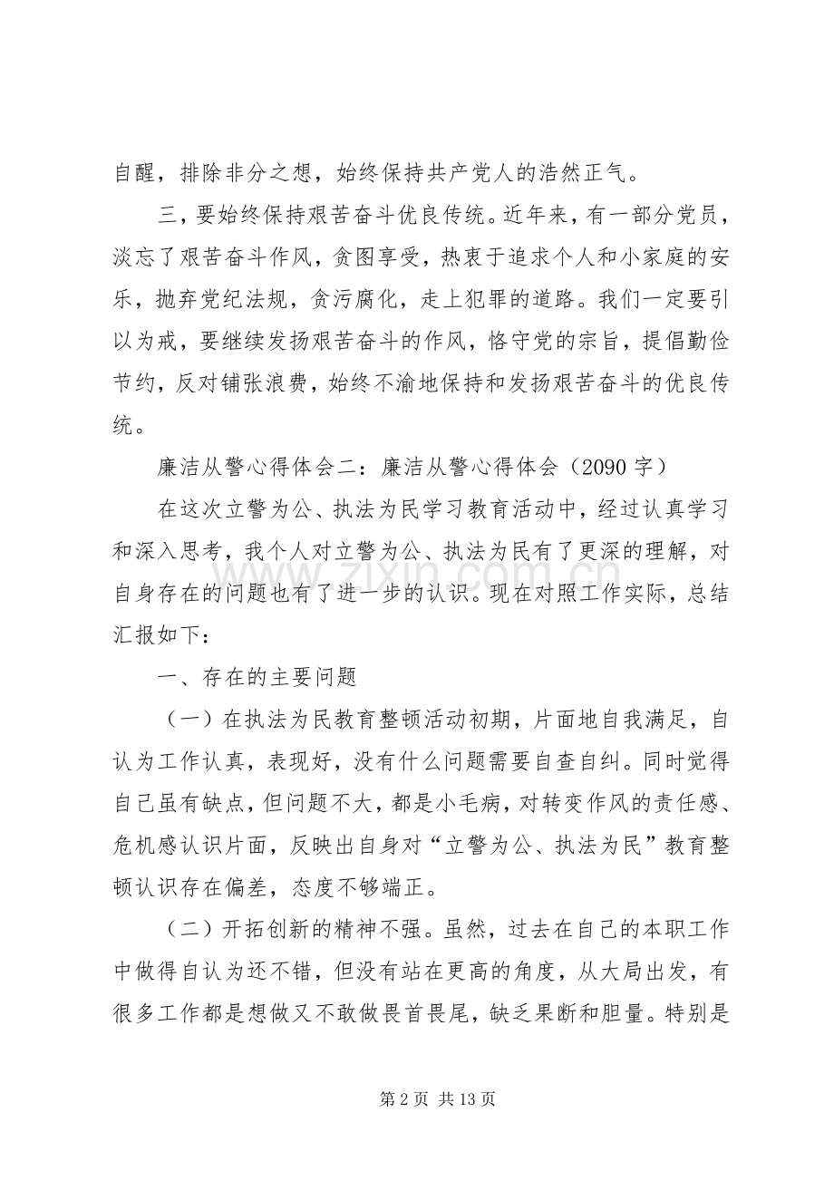 廉洁从警学习体会心得.docx_第2页