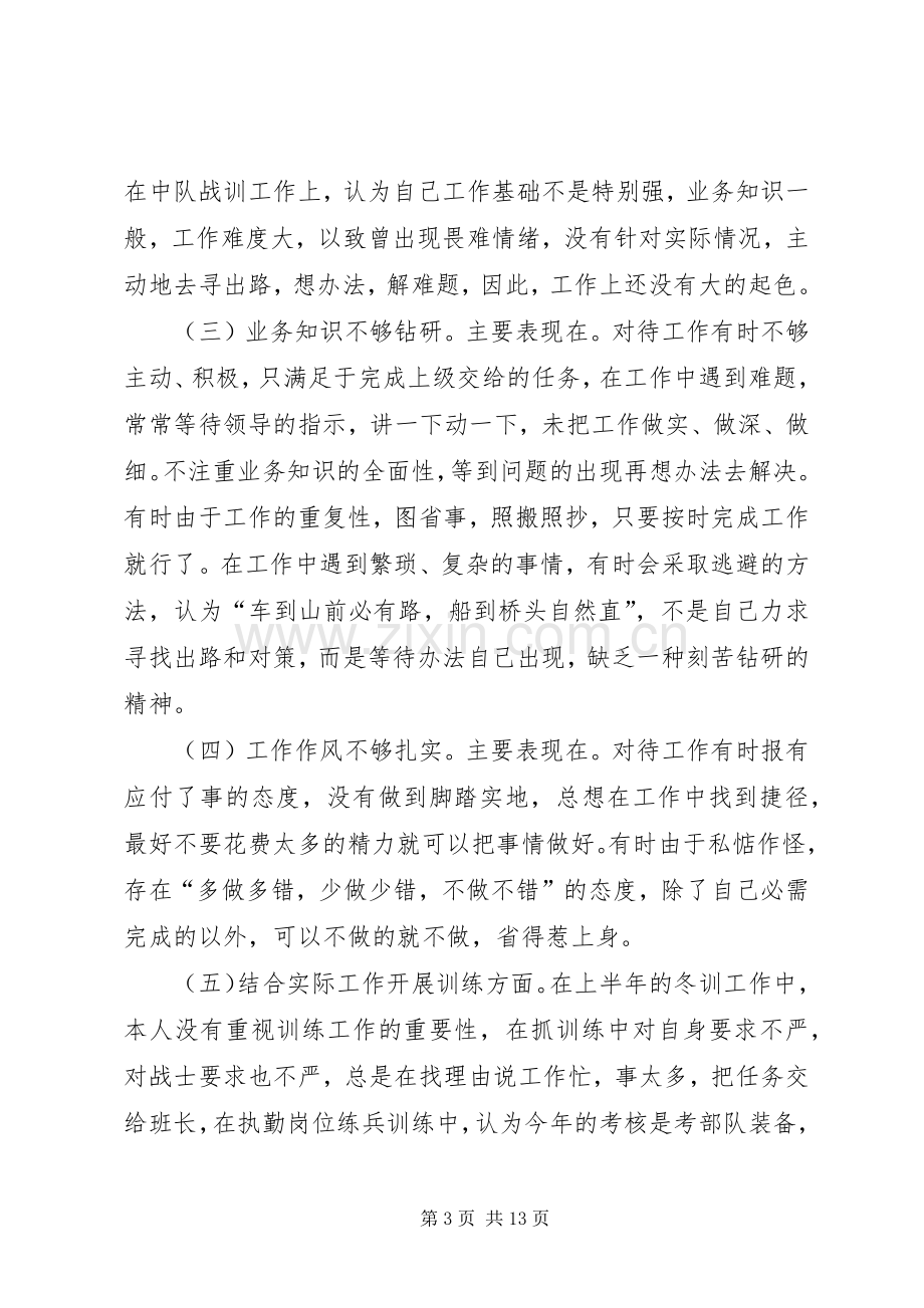 廉洁从警学习体会心得.docx_第3页