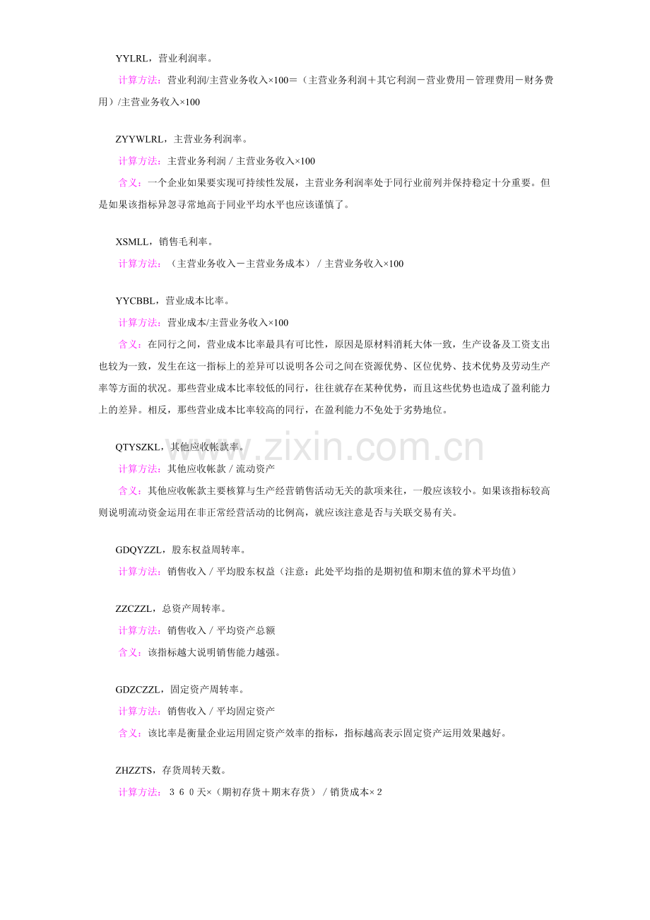 财务(各项公式比率)分析.doc_第2页