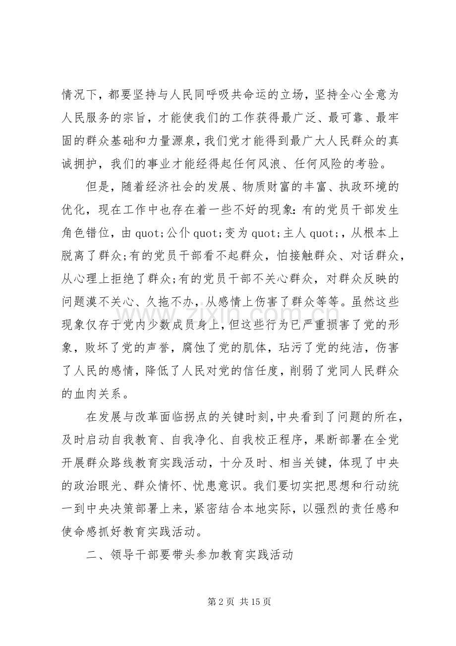 水利群众路线体会心得3篇.docx_第2页