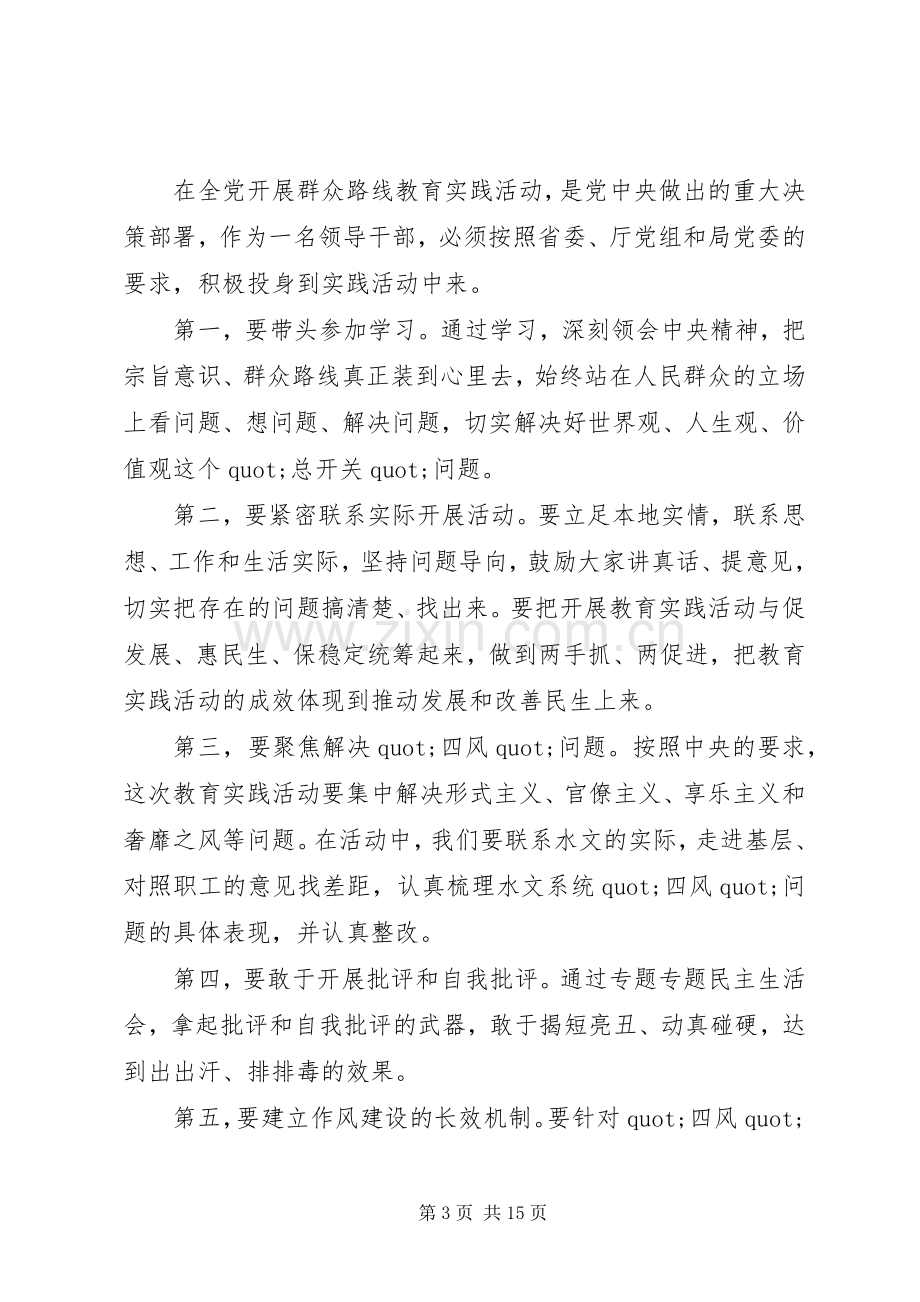 水利群众路线体会心得3篇.docx_第3页