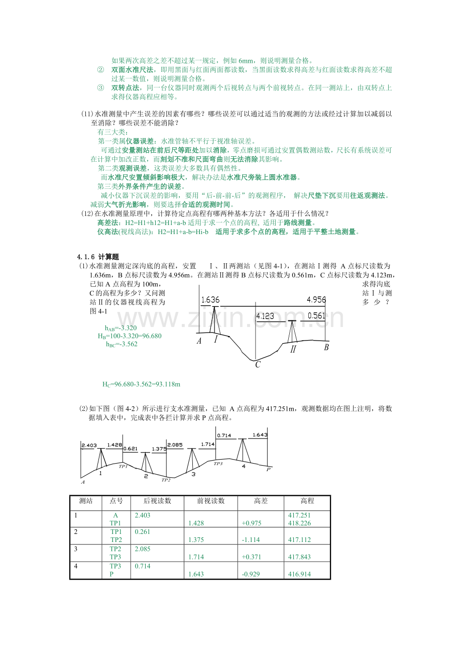 题 第二章水准测量.docx_第3页