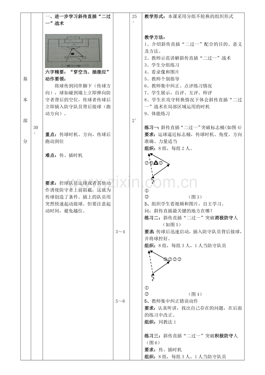 足球微课设计.doc_第2页