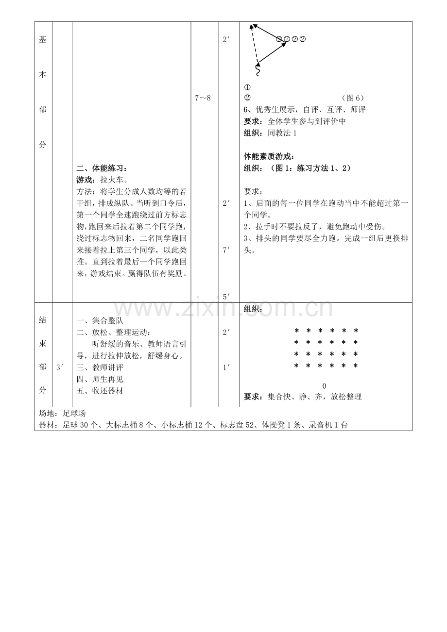 足球微课设计.doc_第3页