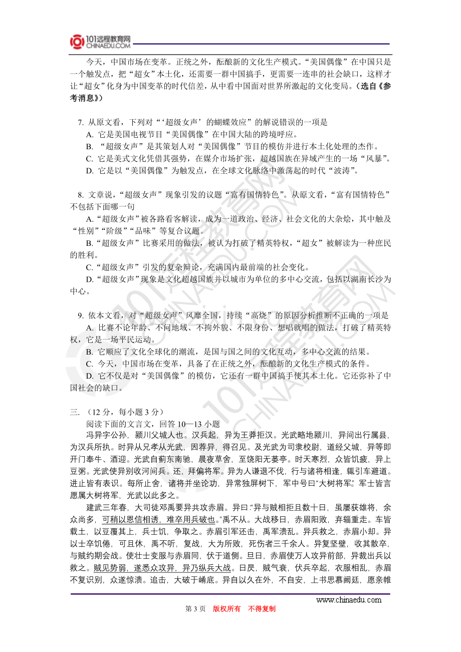 高二语文人教版下学期期末试卷(一).doc_第3页