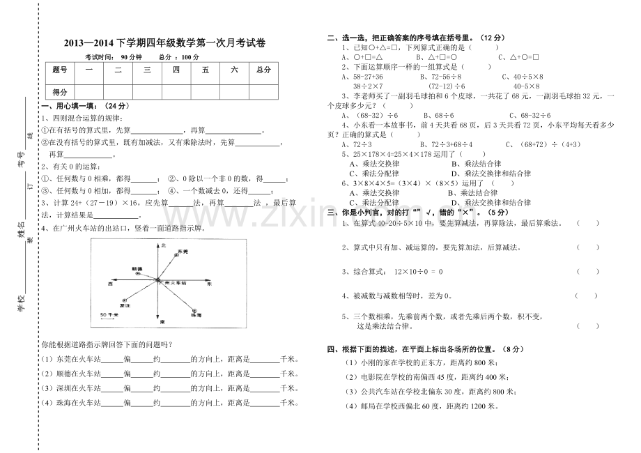 四年下第一次月考测试题.doc_第1页