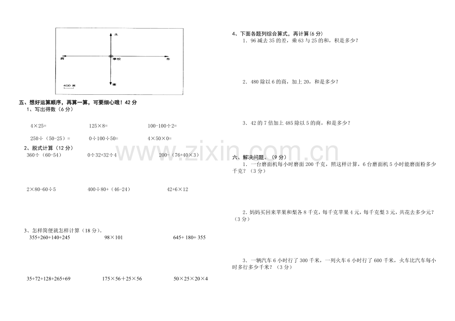 四年下第一次月考测试题.doc_第2页