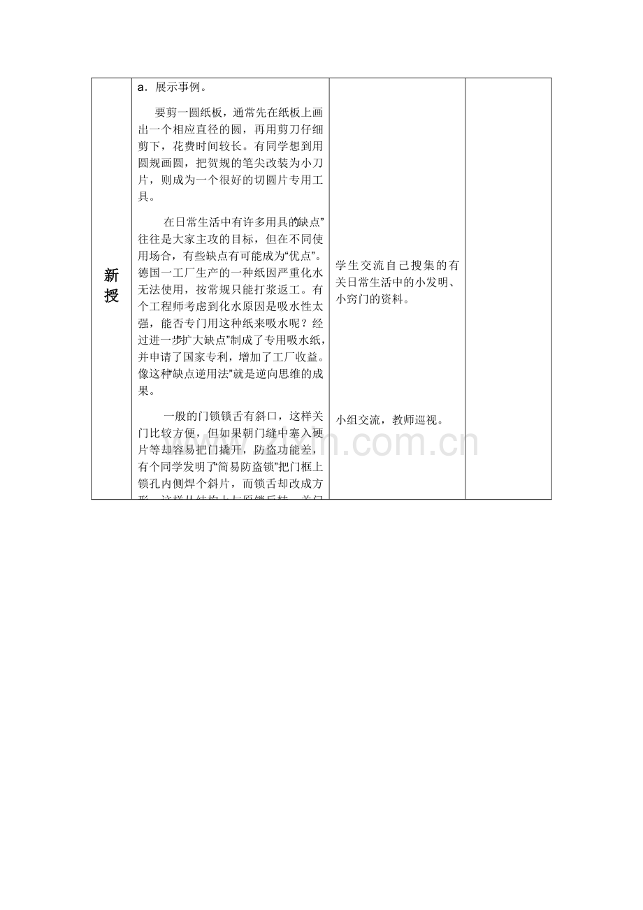 语文园地七教学设计.docx_第2页