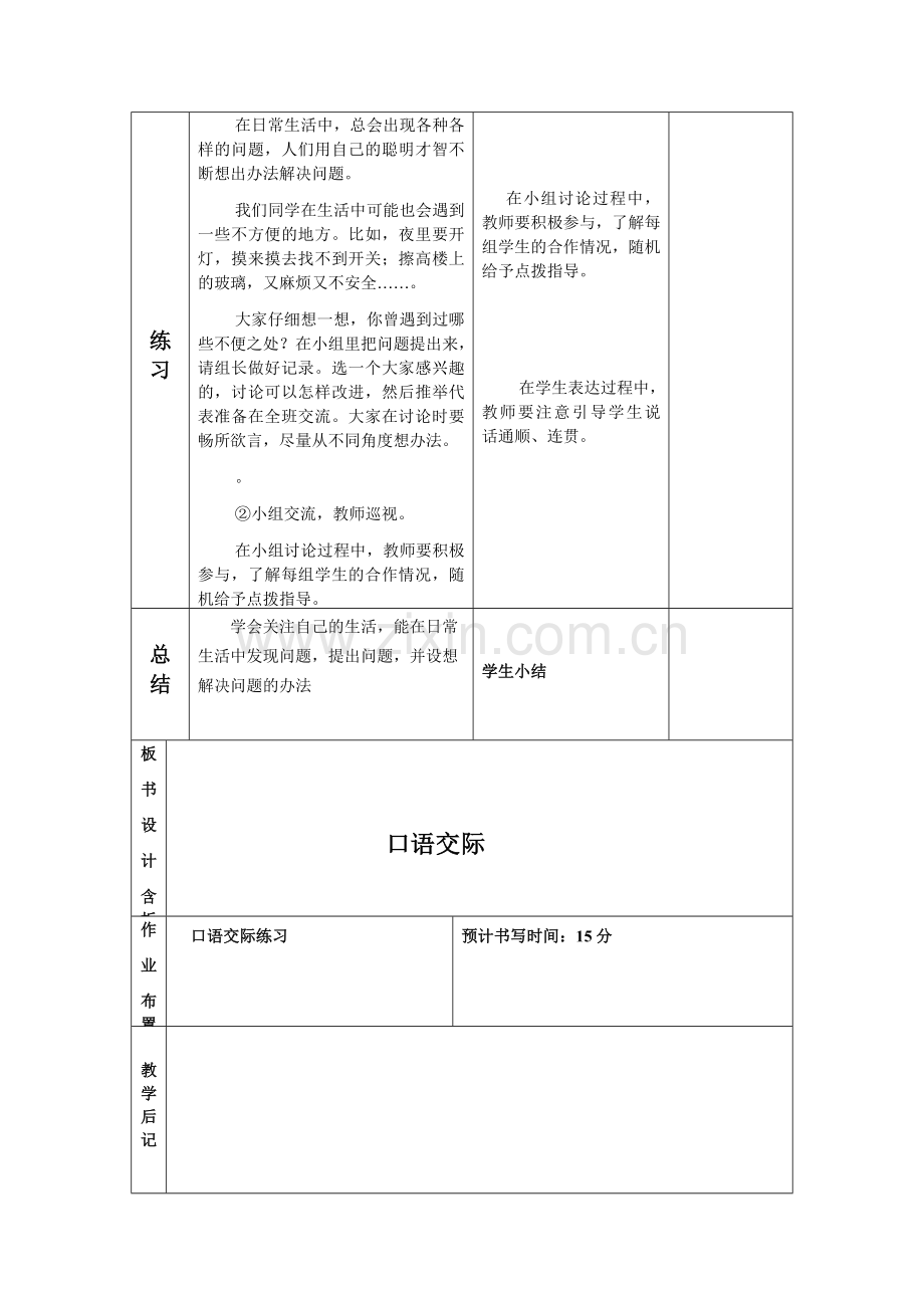 语文园地七教学设计.docx_第3页