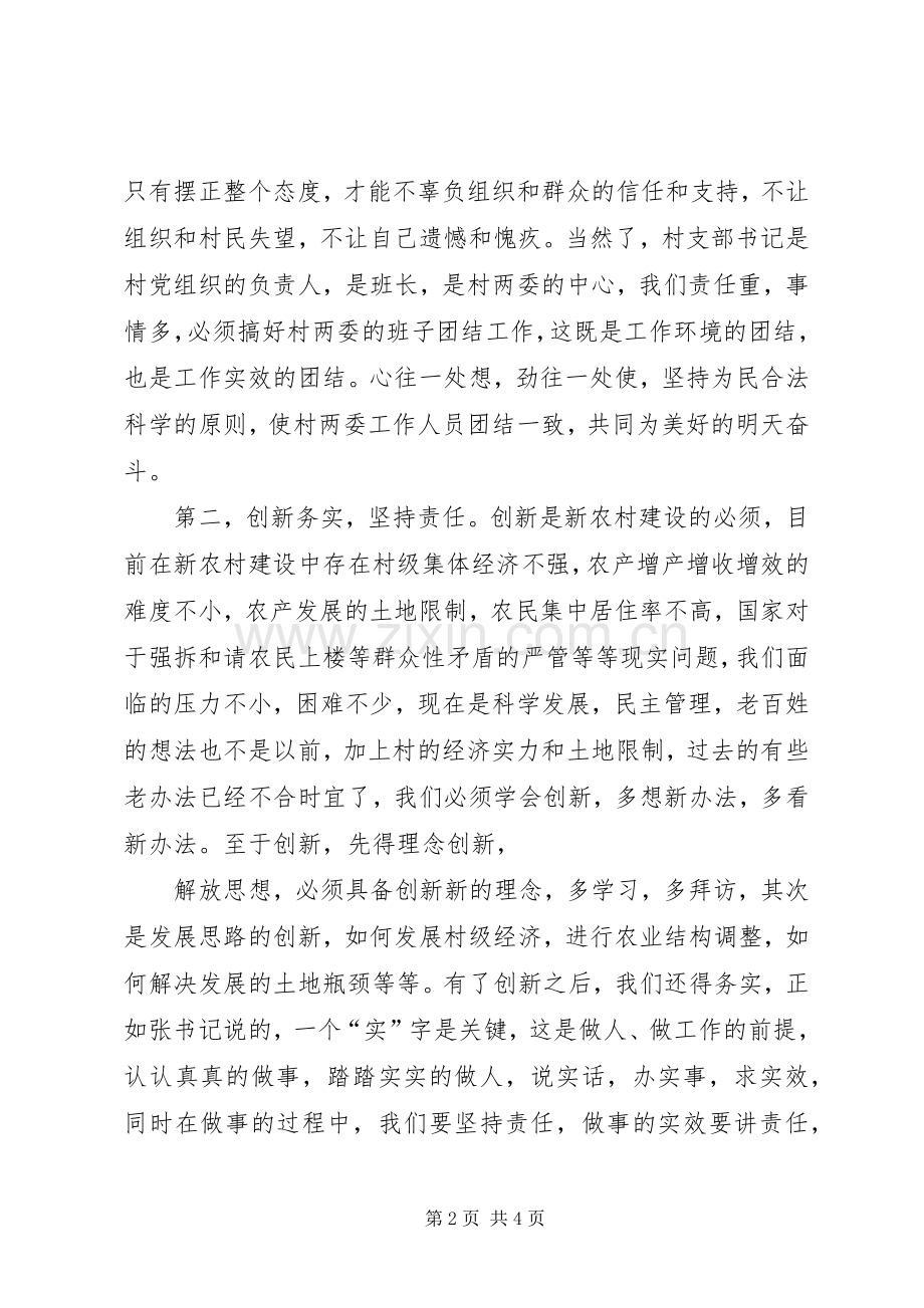 村干部学习体会心得.docx_第2页