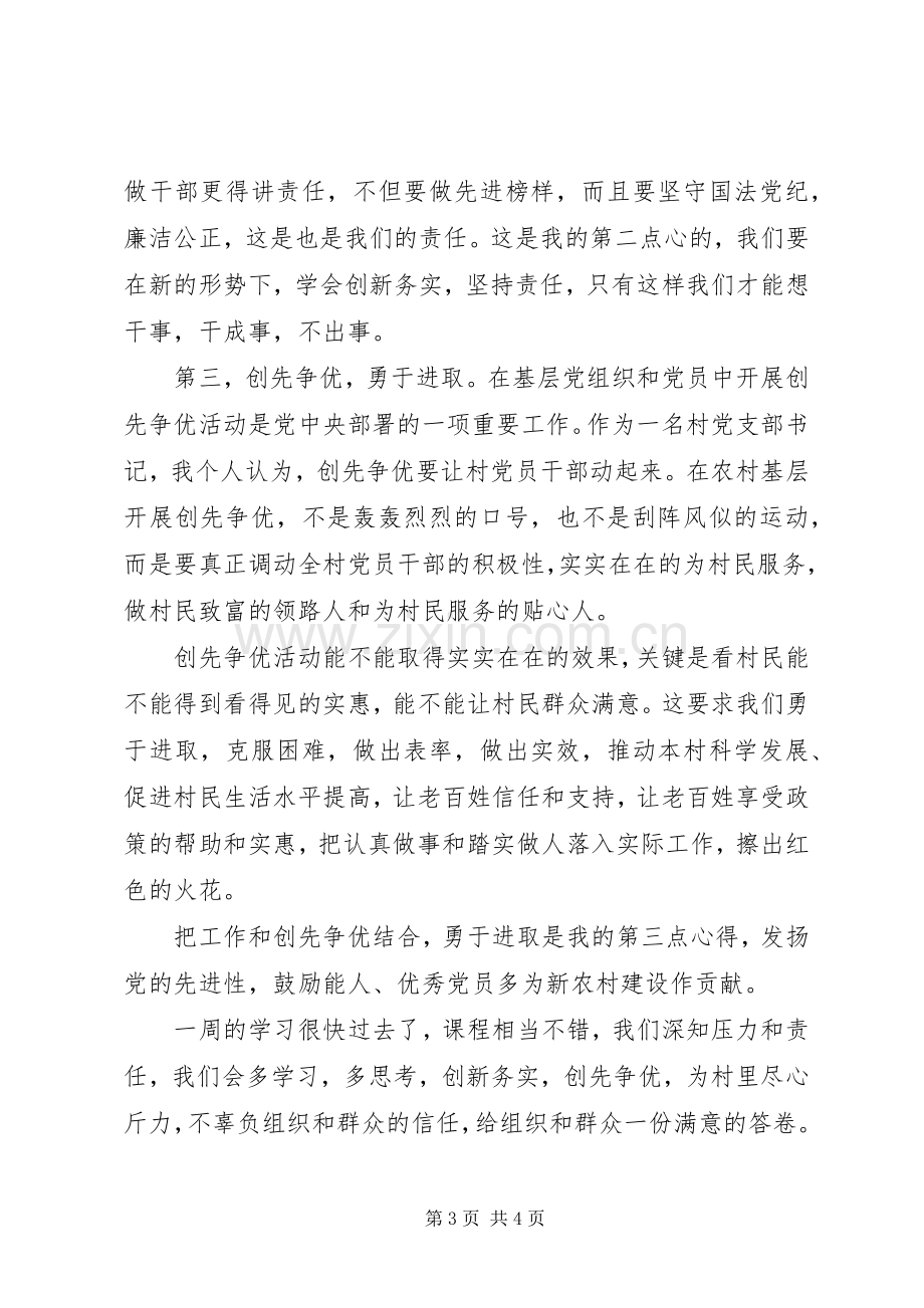 村干部学习体会心得.docx_第3页