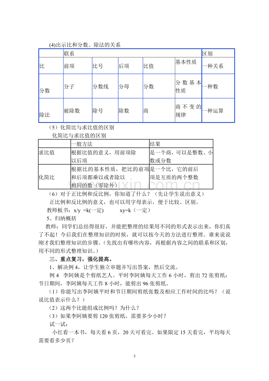 比和比例的整理和复习的教学设计.doc_第3页