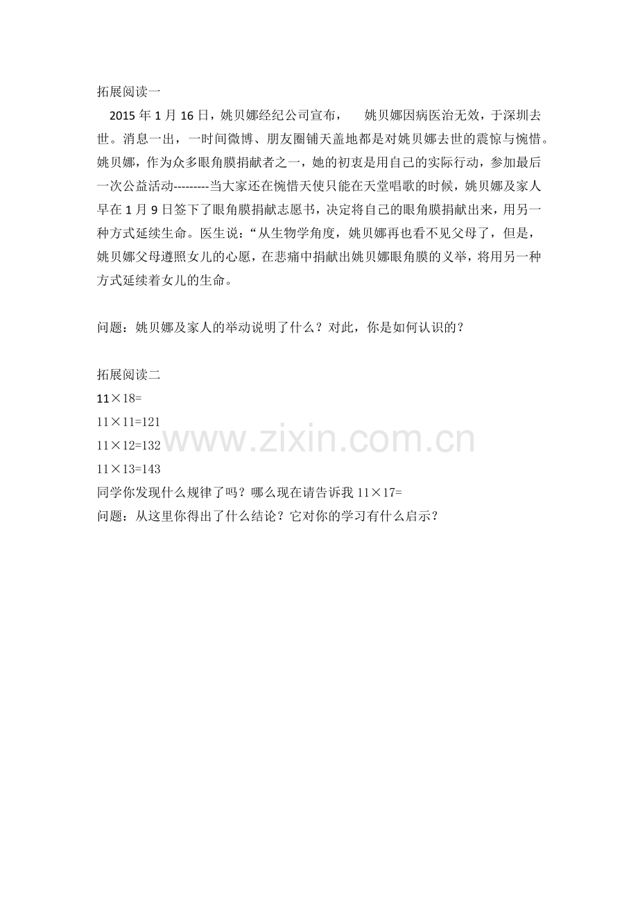 生命可以永恒吗导学案.docx_第2页