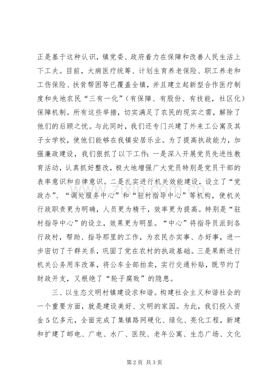 构建社会主义和谐社会体会（村镇方面）.docx_第2页